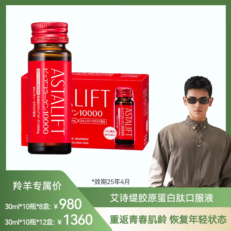 艾诗缇胶原蛋白肽口服液30mlx10瓶装（效期25年四月）