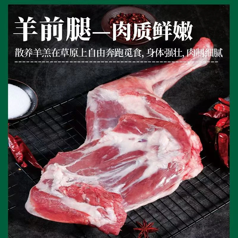 新疆羊肉新鲜前羊腿新疆羔羊肉烧烤生鲜羊腿