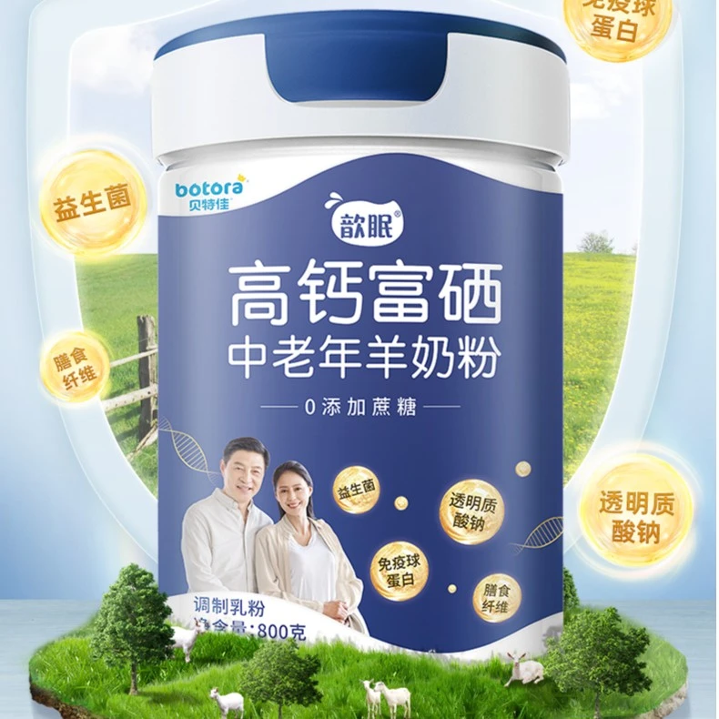 歆眠中老年无蔗糖透明质酸钠高钙富硒小分子活力健康羊奶粉800g