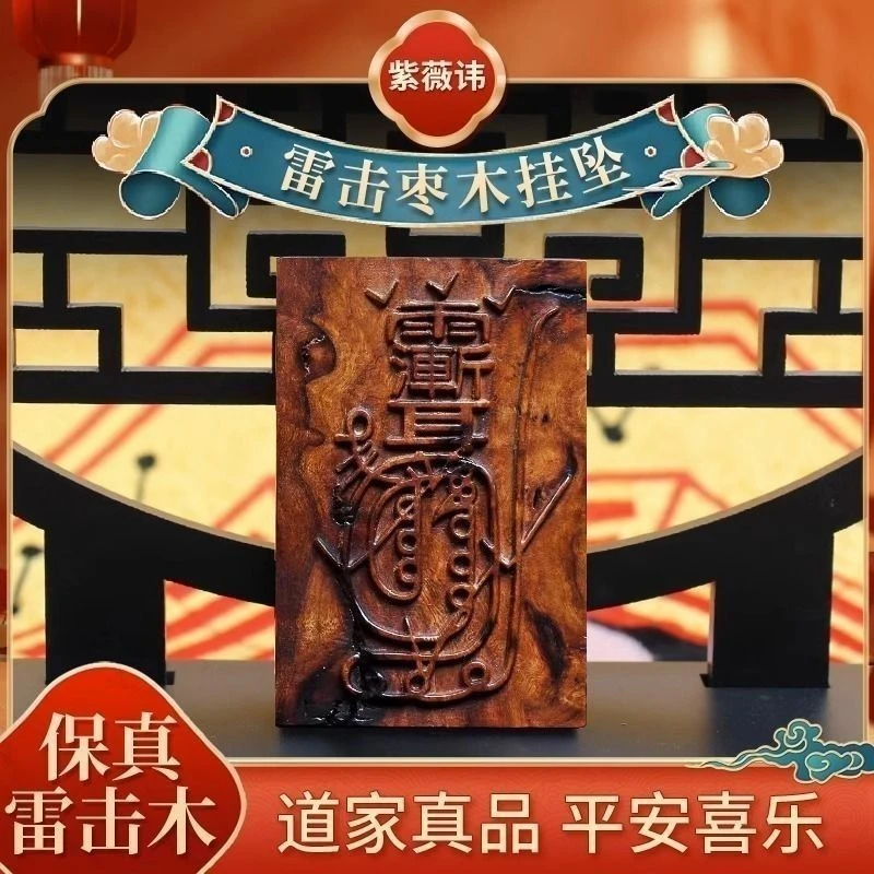 天然雷击枣木紫薇讳金光咒讳字牌纯手工雕刻平安无事牌摆件