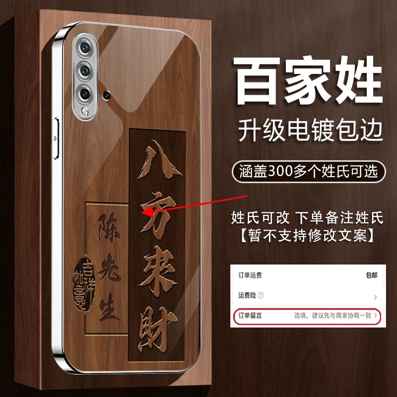 适用华为Nova5手机壳姓氏定制八方来财木纹高级感电镀银玻璃