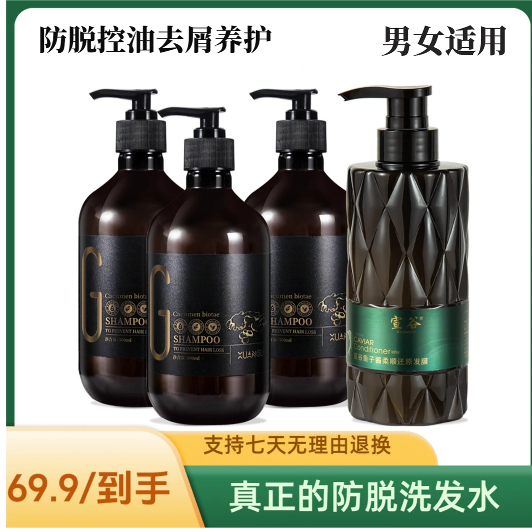 宣谷生姜防脱洗发水修护防掉发固发男女士滋养草本