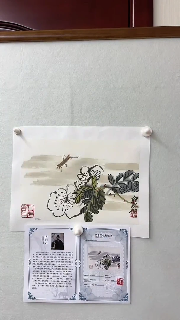 【闪购商品】绘画齐白石版画  花卉秋虫