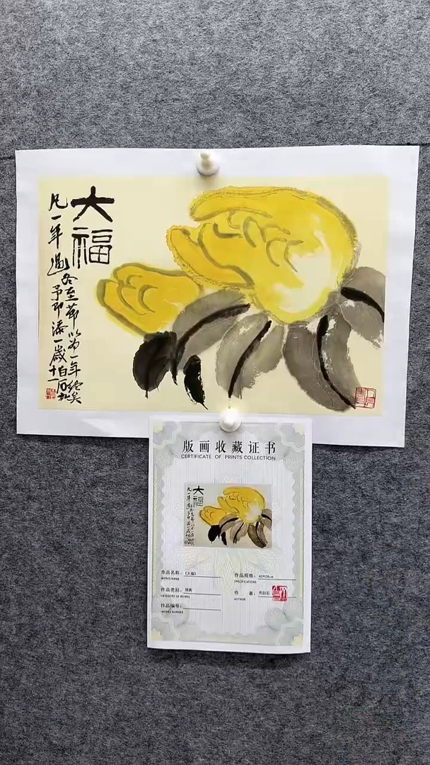 【闪购商品】书法齐白石大福