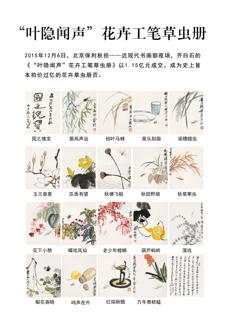 《叶隐闻声》白石原章限量版画一套