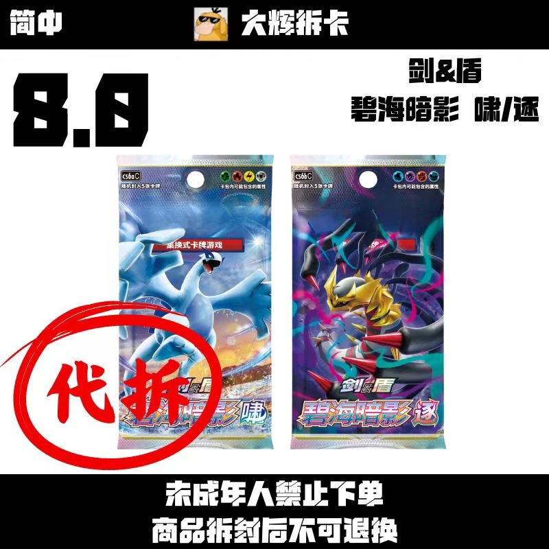 8.0 碧海暗影 啸/逐 集换式卡牌盲盒【默认代拆】