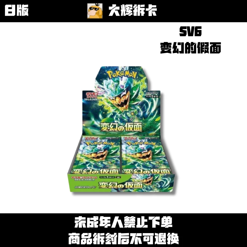 SV6/变换假面 日版集换卡牌盲盒【默认代拆】