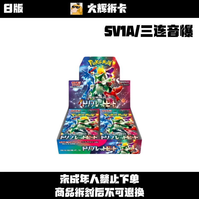 SV1A/三连音爆 日版集换式卡牌盲盒【默认代拆】