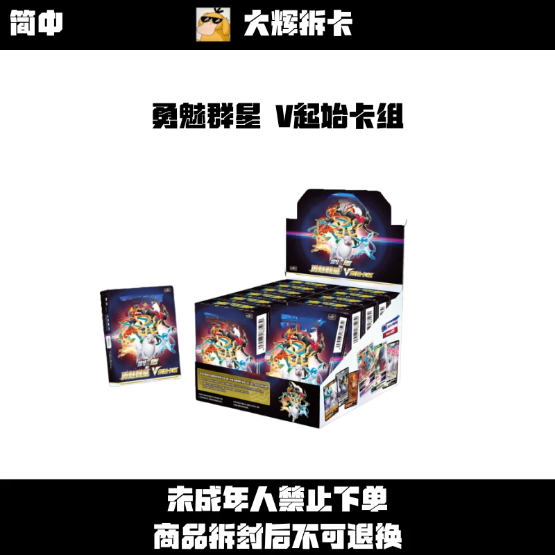 勇魅群星 V起始卡组 集换式卡牌盲盒「默认代拆」