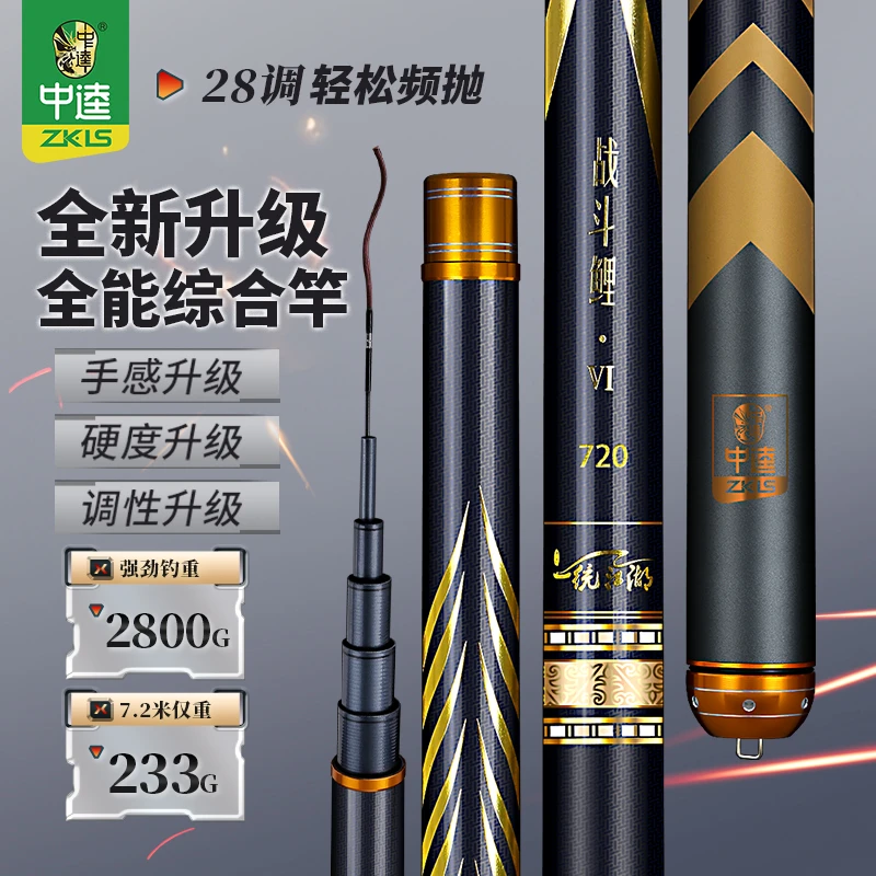 中逵战斗鲤六代台钓竿碳素超轻超硬28调鱼竿手杆5H轻量综合钓鱼竿