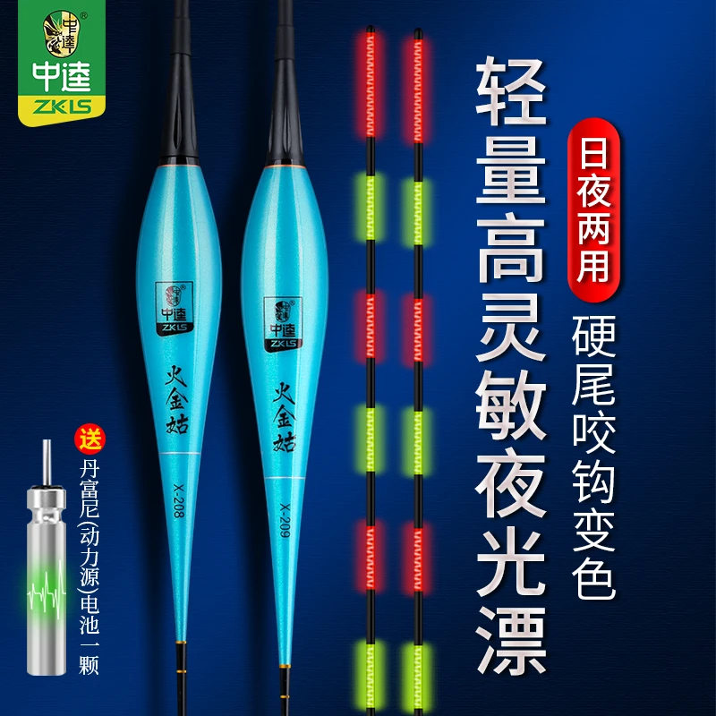 中逵火金姑X2咬钩变色夜光漂硬尾日夜两用鱼漂高灵敏电子漂鲫鱼漂
