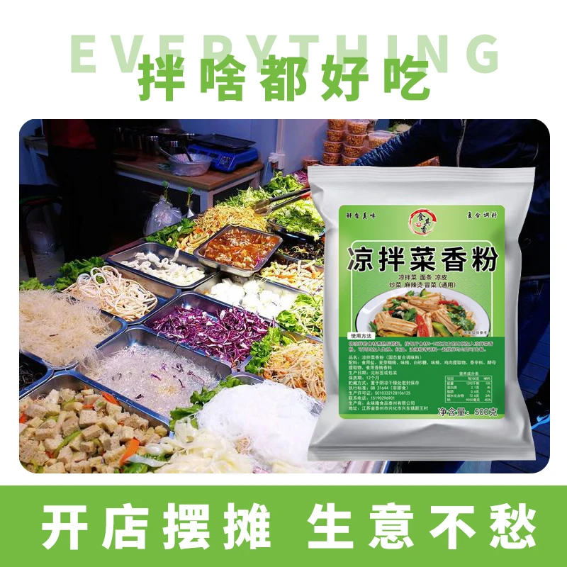 凉拌菜调料商用卤菜凉皮凉面调味料凉菜调料粉香粉料包回味增香粉