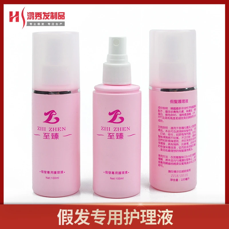 假发保湿液假发护理液假发水养保湿顺滑不易打结护理水通用清爽
