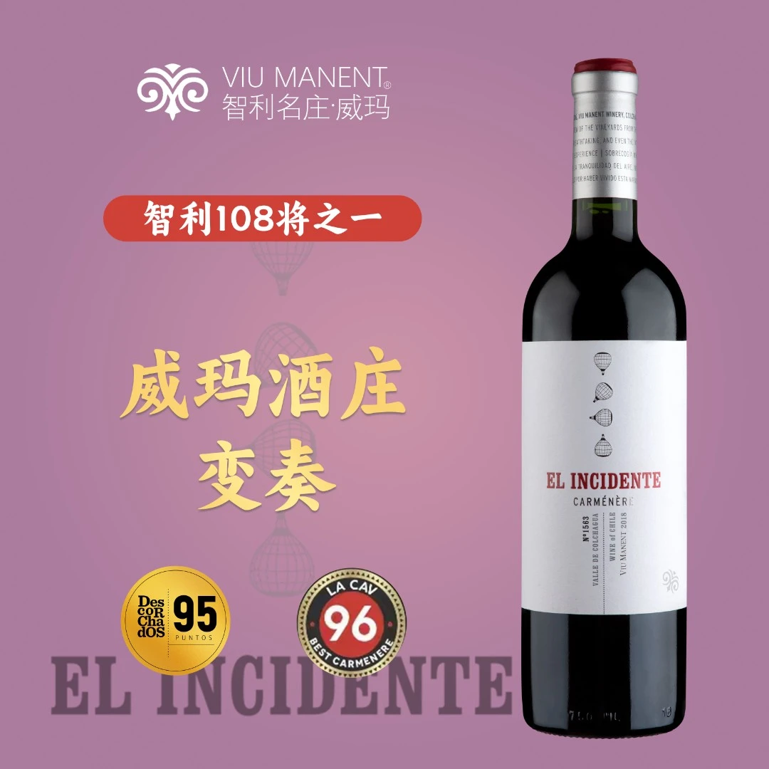 （智利十八罗汉酒庄）原瓶进口威玛变奏佳美娜旗舰干红葡萄酒750ml