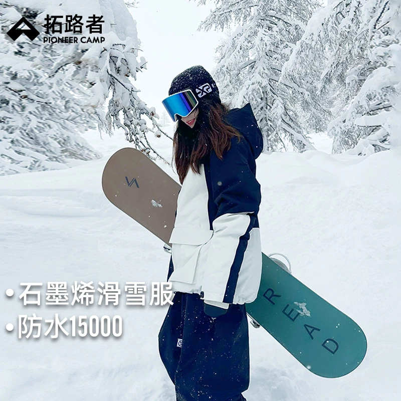 拓路者冲锋衣冬季石墨烯滑雪服情侣户外防风防水加棉外套登山服
