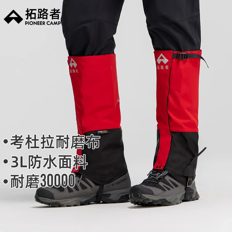 拓路者户外徒步防水防沙防雪登山2025年冬男女护腿脚套鞋套雪套