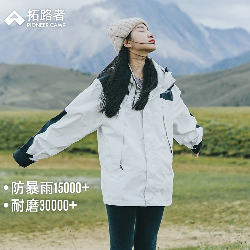 拓路者户外情侣宽松冲锋衣三合一可拆卸内胆硬壳衣防水防风登山服