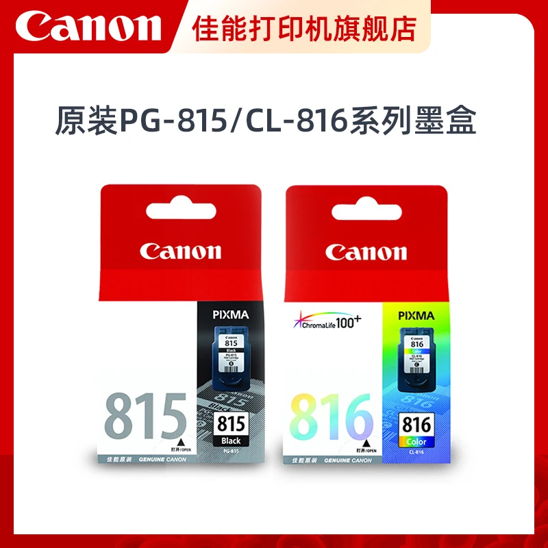 Canon/佳能原装墨盒PG-815/CL-816（适用iP2788/MP236/MP288）