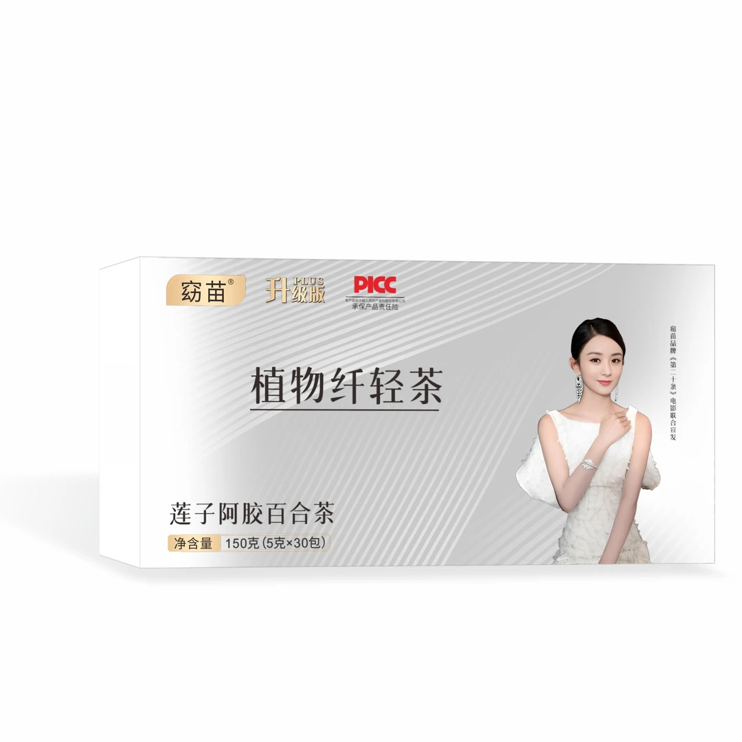 《正品》窈苗植物纤轻茶一疗程四盒（一盒30包）共120包