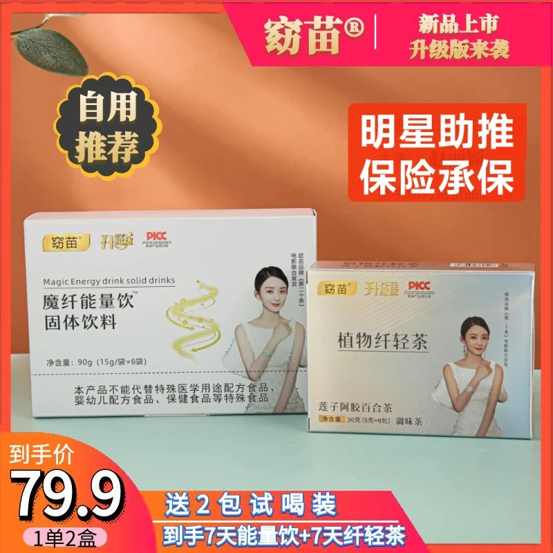 【直播间同款】窈苗魔纤能量饮奶咖＋植物纤轻茶（1单2盒）共14包