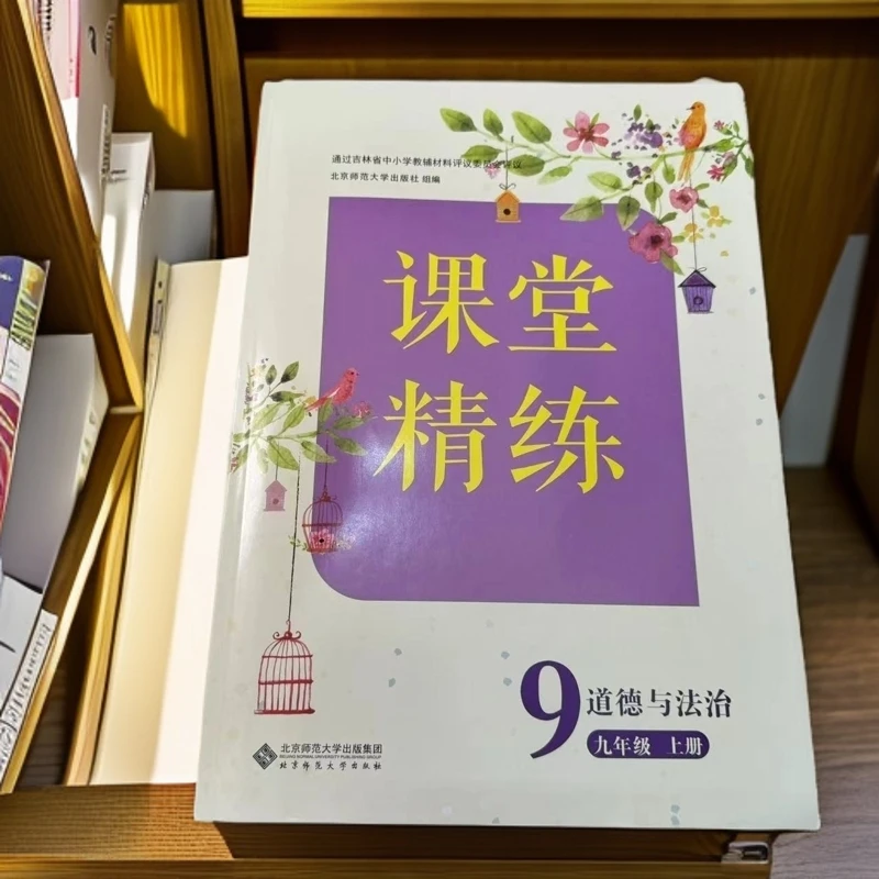 【初中教材】课堂精练 北京师范大学出版社 初中配套练习册