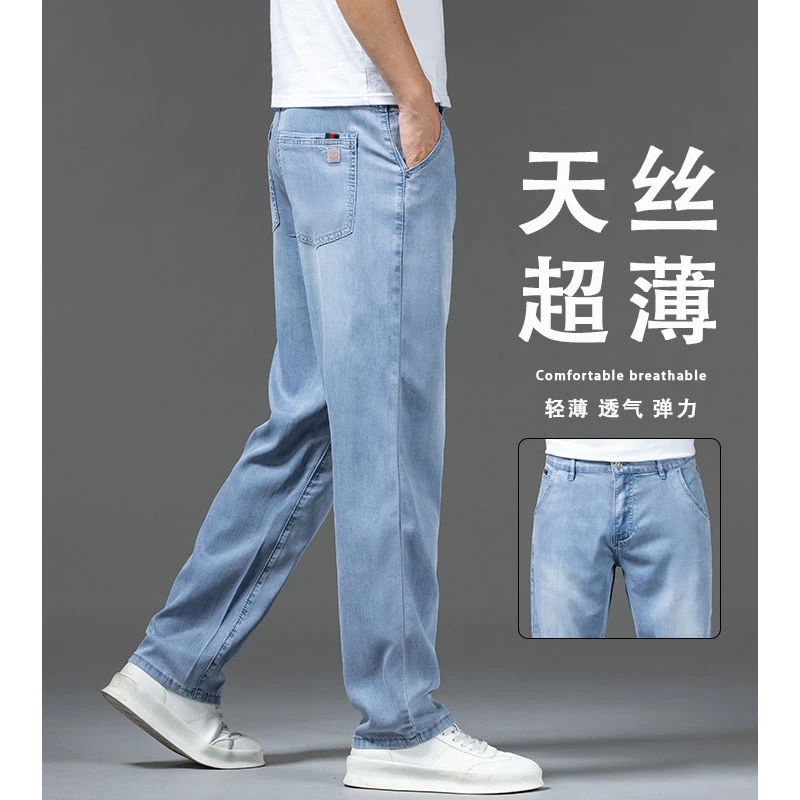 2024新款天丝牛仔裤男夏季薄款男裤直筒宽松冰丝超薄休闲裤子男款