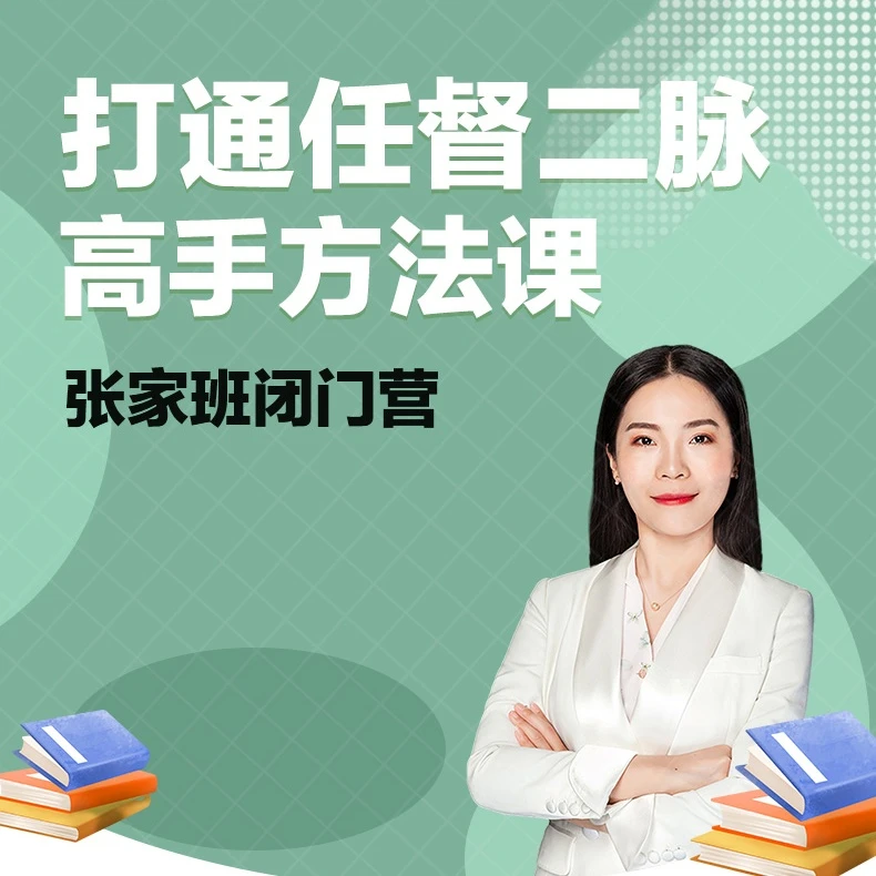 打通任督二脉 学习高手方法课
