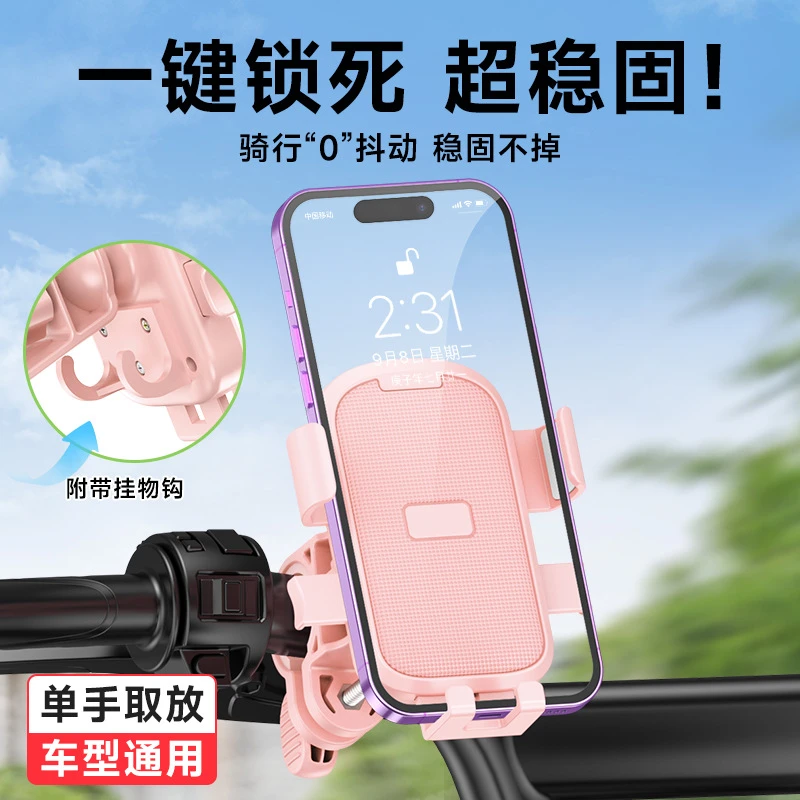 【电动车手机支架】24新款挂钩式自行车摩托车调节稳固通用骑行支架