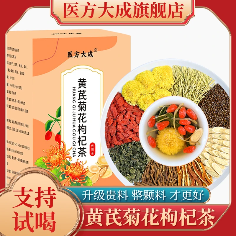 【整颗好料】黄芪菊花枸杞茶决明子金银花蒲公英根营养滋补养生花茶