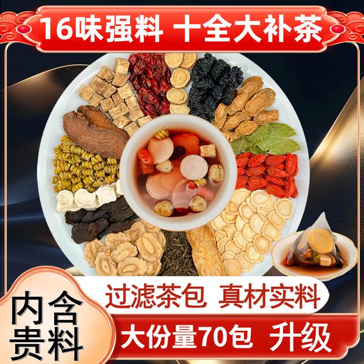 医方大成西洋参十宝茶枸杞男人士养生茶五八宝茶补品元气滋补优选
