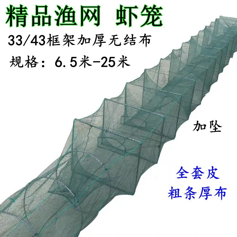 【6.5米-25米】河虾笼捕渔网抓龙虾笼地网折叠螃蟹笼加厚泥鳅鱼笼