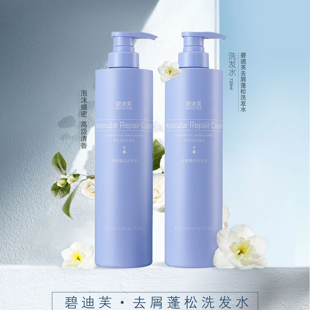 【主播专属】去屑蓬松洗发水留香清爽清泡沫绵密持久控油丝滑保湿