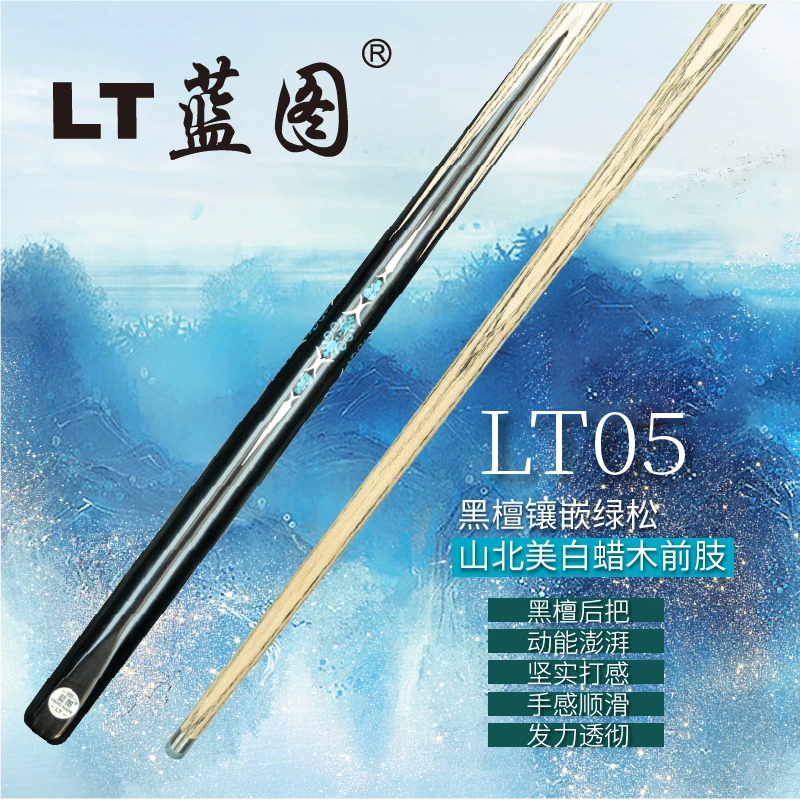 LT蓝图-05台球杆中式黑八小头杆一体通杆职业打感