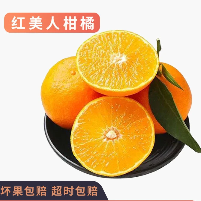 红美人柑橘28号纯甜多汁当季新鲜非爱媛38号果冻橙非哀牢山冰糖橙