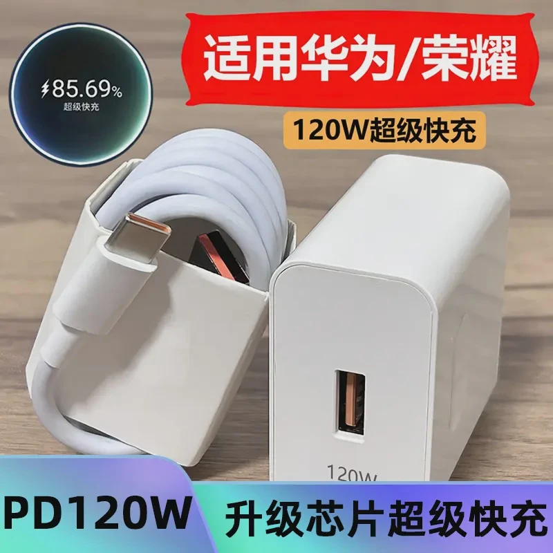 Type-C手机数据线6A超级快充120W快速充电器适用华为OPPO小米vivo