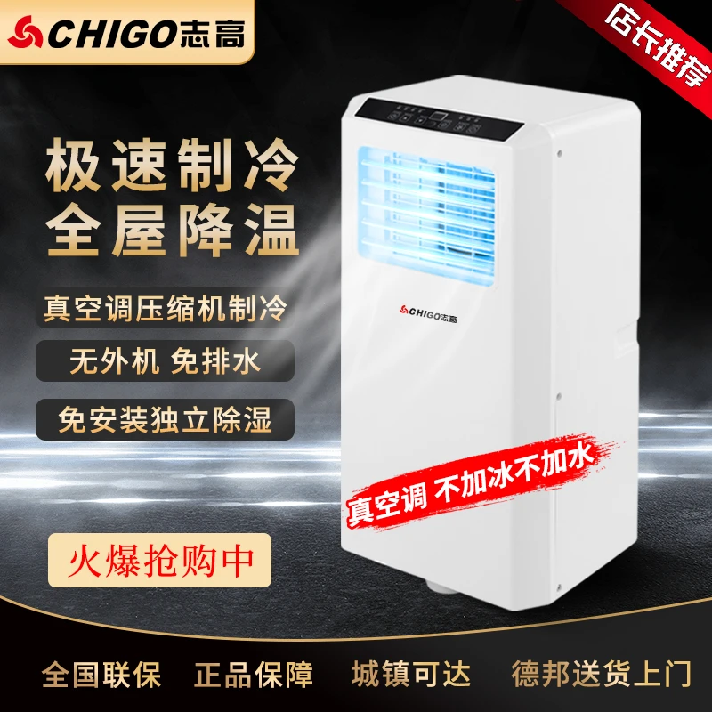 Chigo/志高移动空调（强劲制冷除湿）宿舍一体机压缩机立式无外机L