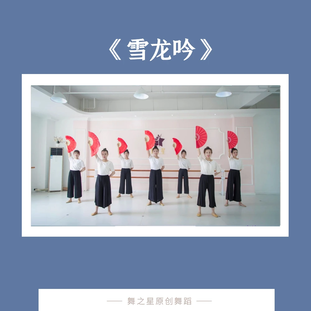 雪龙吟（舞蹈完整版3分25秒）