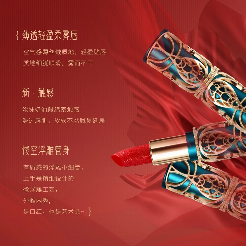 【尼卡专属】中国风雕花轻舞凤翎镂空柔雾口红不易掉色不粘腻哑光