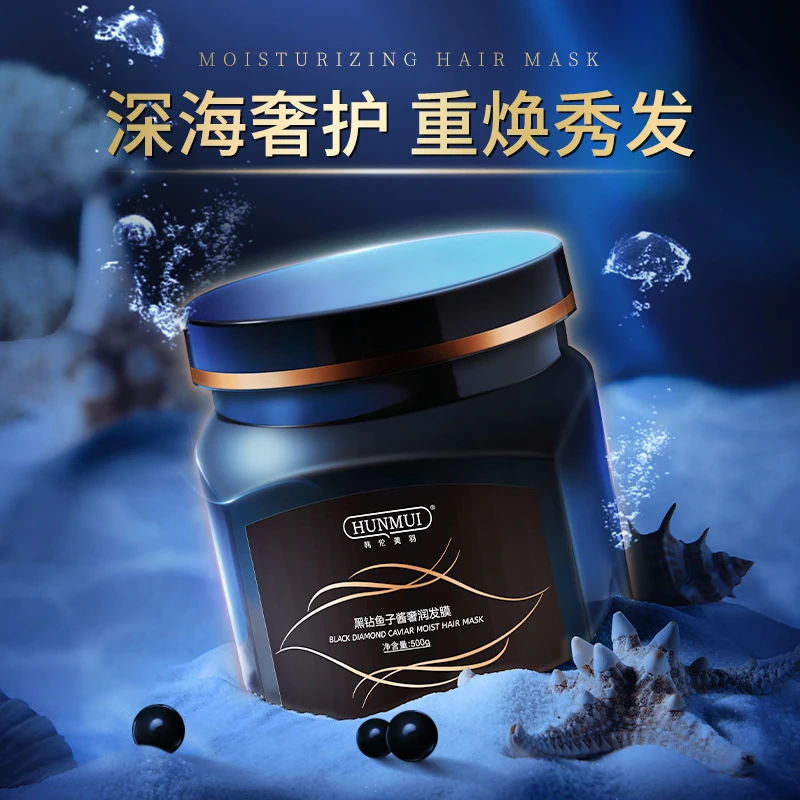 【拍一发二】韩伦美羽黑钻鱼子酱奢润发膜毛躁柔顺护理水光发膜