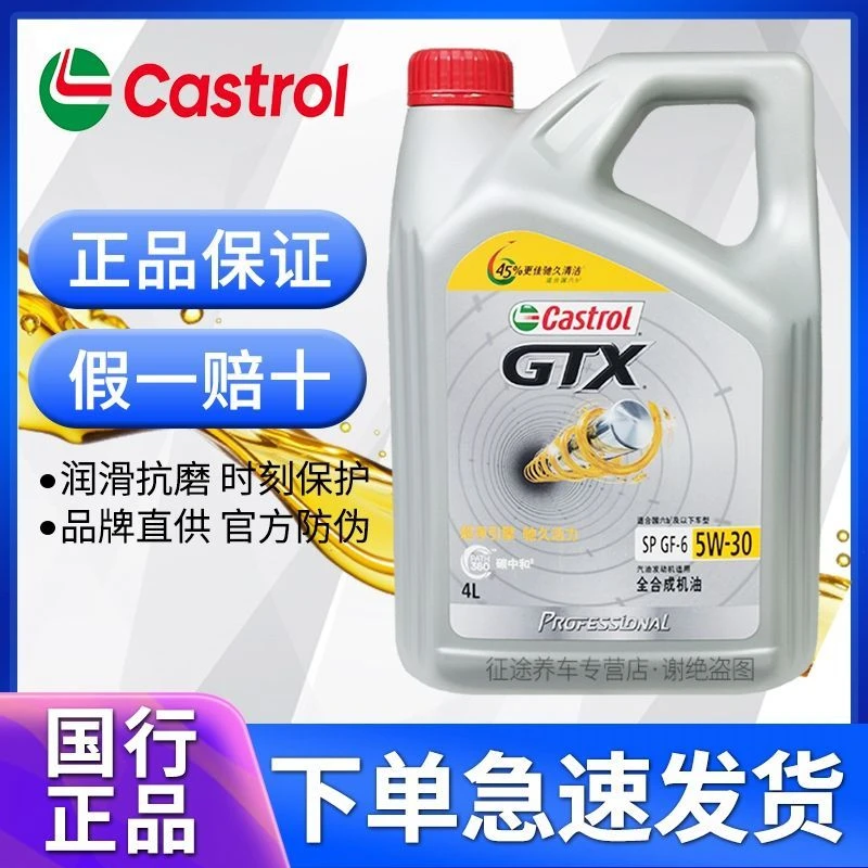 嘉实多超嘉护5W30全合成原厂四季通用汽油车发动机机油正品4L包邮