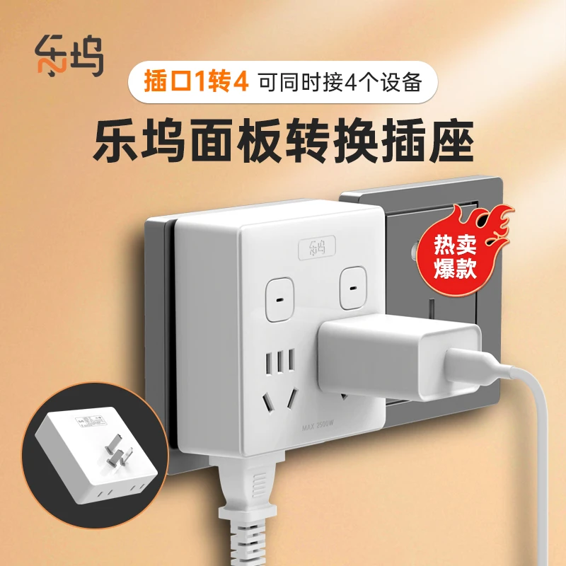 乐坞插座转换器多功能无线家用办公转换器插头插孔面板排插多插位