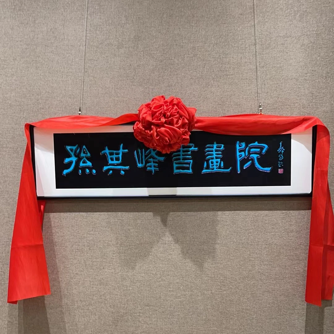 孙其峰书画院  精品  国画 绘画 粉丝专享  随机福利