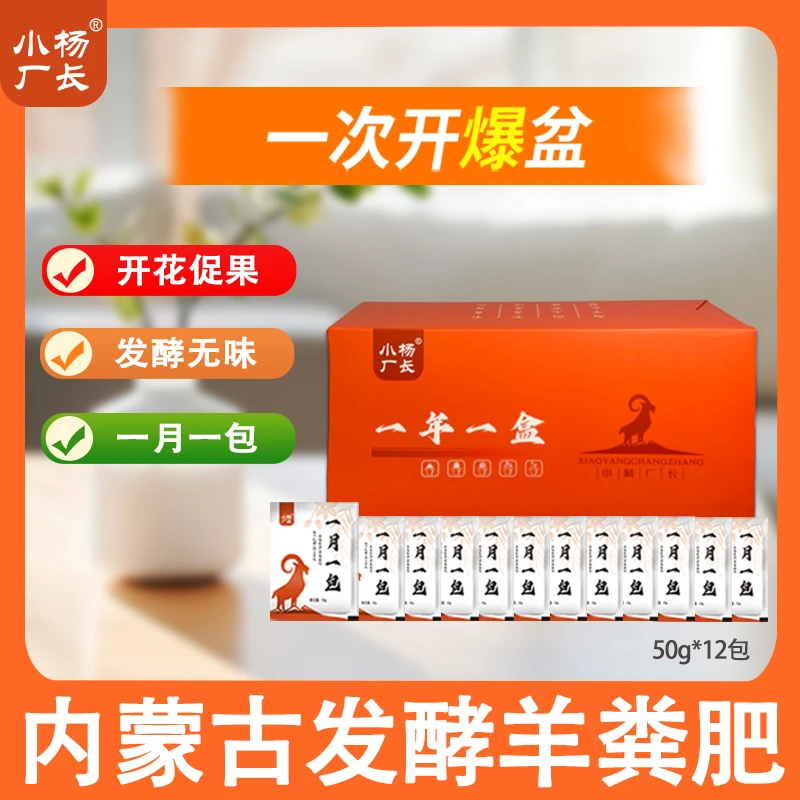 小杨厂长羊粪有机肥一月一包轻松养花种花适用于月季有机羊粪肥