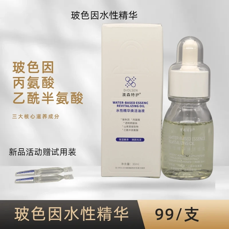 玻色因焕颜深层保湿嫩滑水性面部精华