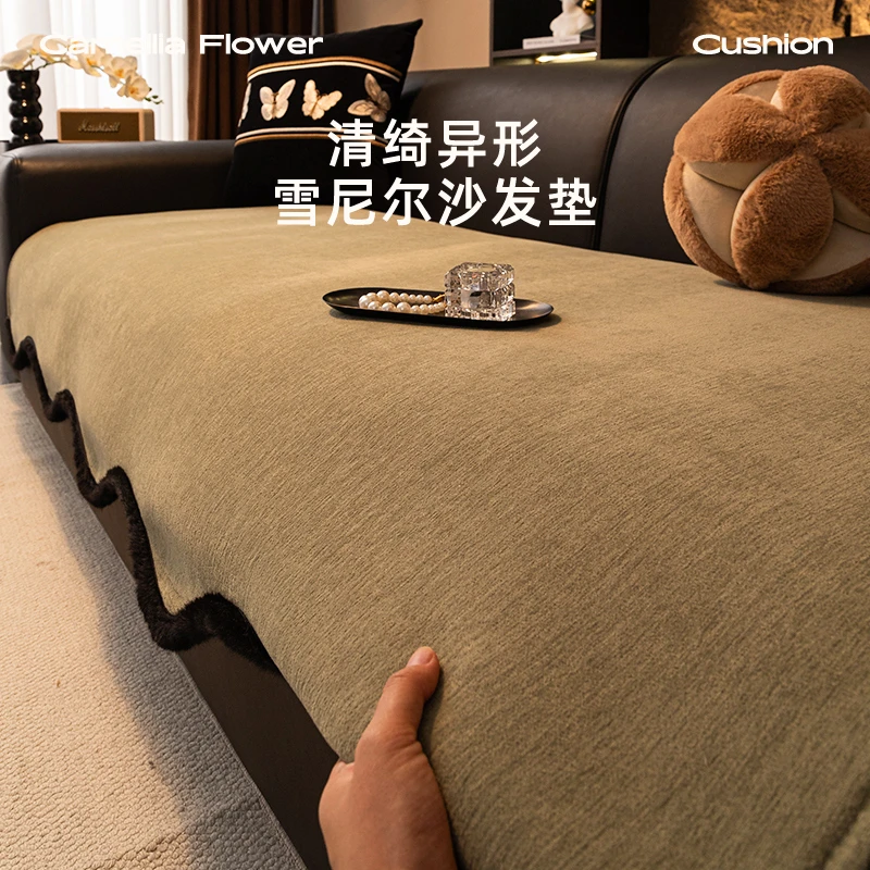 后构想清绮轻奢简约纯色坐垫四季通用防滑皮沙发异形雪尼尔沙发垫