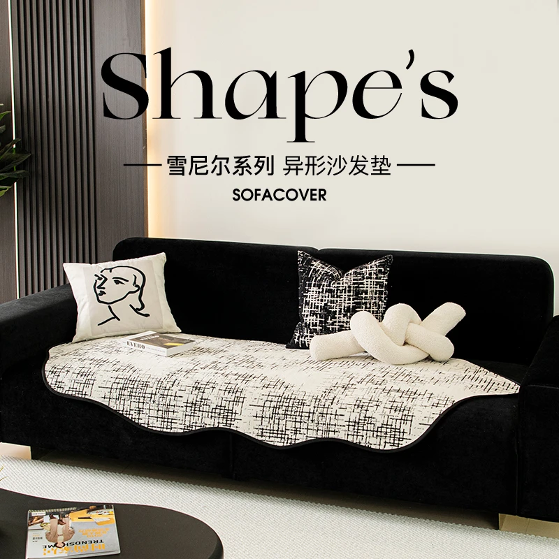 【后构想】小香风异形沙发垫新款四季轻奢高级感不规则沙发坐垫防滑