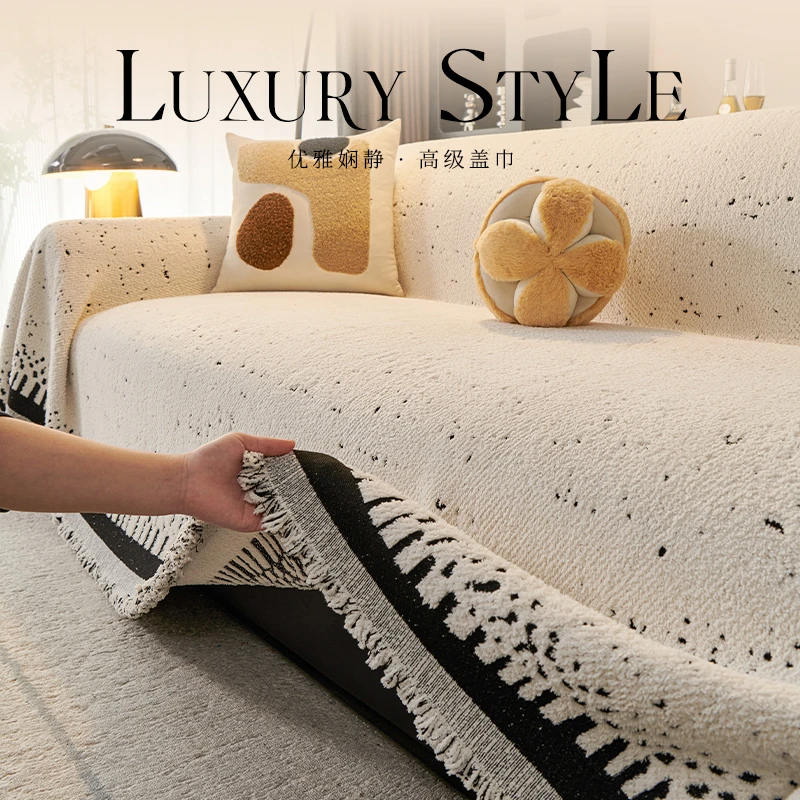 【后构想】2025新款沙发盖布简约防滑高级感四季款素简毛毛纱沙发巾
