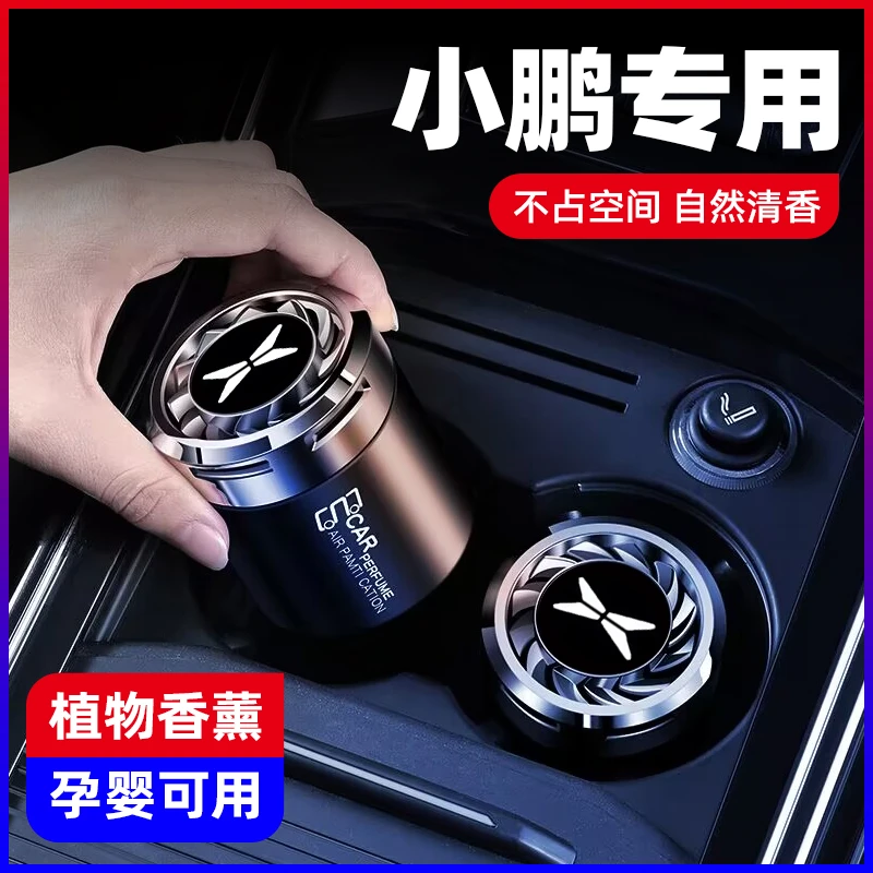 小鹏车载香薰P7i G6 G9 G3i P5汽车香水内饰车用品除异味香膏香氛