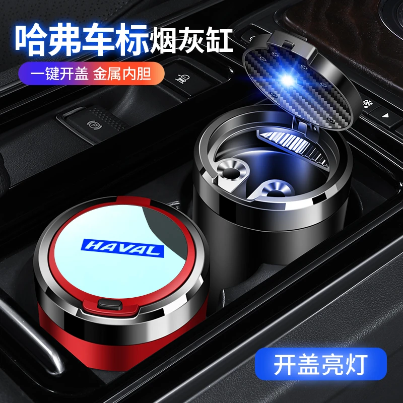 哈弗车载烟灰缸H6大狗H9神兽M6初恋H6S/F7男多功能车用内饰用品