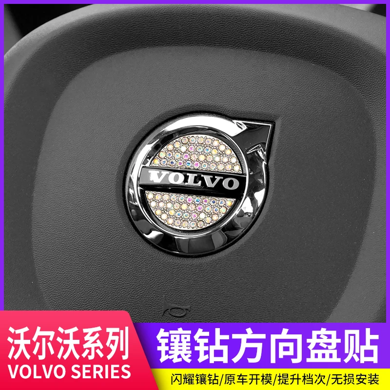 沃尔沃S60 S90 XC40 XC60 XC90汽车方向盘车标镶钻装饰贴内饰改装